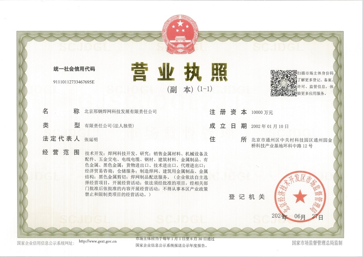 北京邢鋼焊網(wǎng)科技發(fā)展有限責任公司