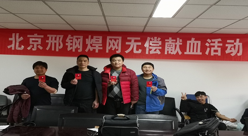 焊網公司組織無償獻血活動