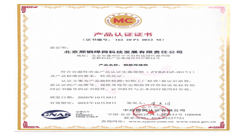 焊網(wǎng)公司通過“MC”冶金產(chǎn)品認(rèn)證